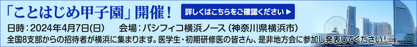 「ことはじめ甲子園」開催！