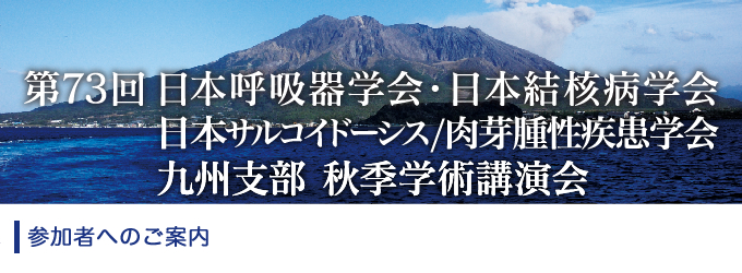 参加者へのご案内