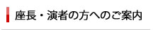 座長・演者の方へのご案内