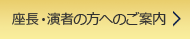 座長・演者の方へのご案内