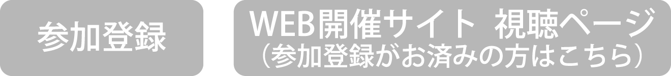 参加登録