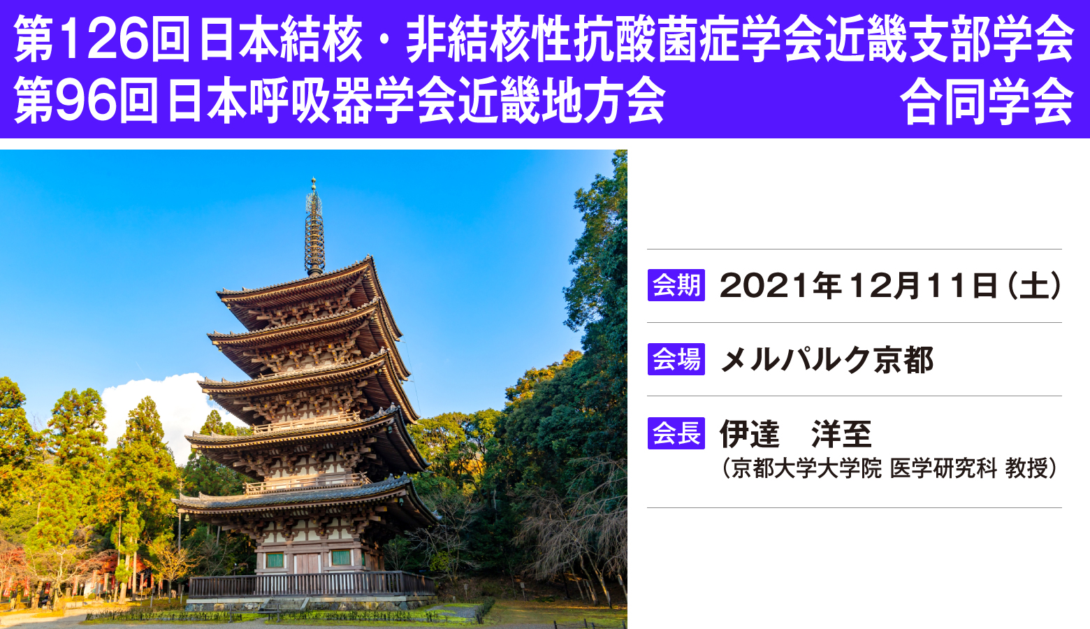 醍醐寺 五重塔