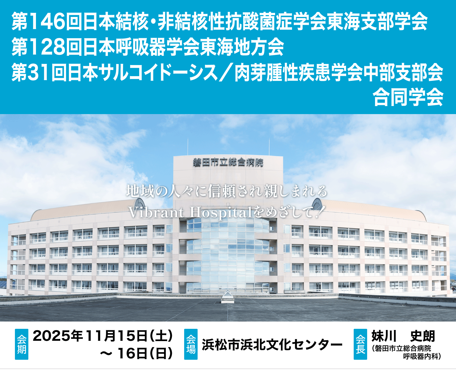 日本赤十字社愛知医療センター