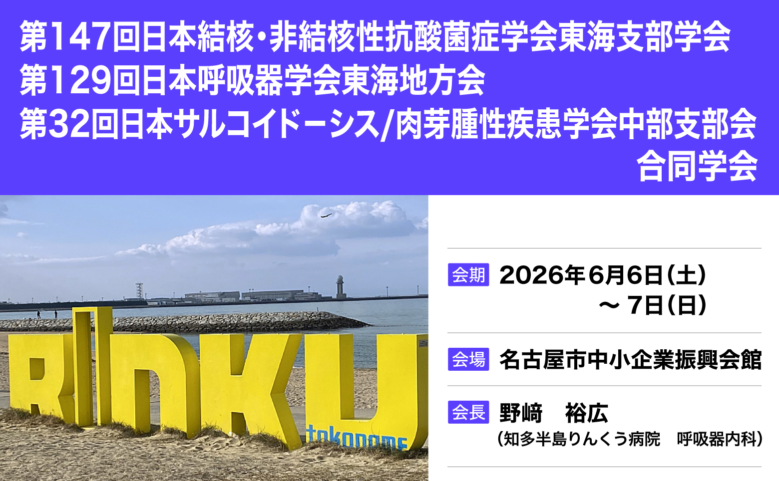 日本赤十字社愛知医療センター