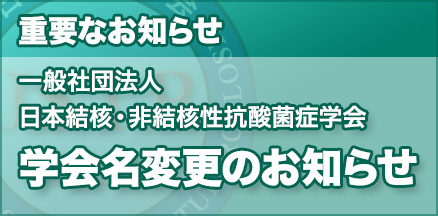 å­¦ä¼šèªŒ çµæ ¸ Vol 91 æ—¥æœ¬çµæ ¸ éžçµæ ¸æ€§æŠ—é…¸èŒç—‡å­¦ä¼š